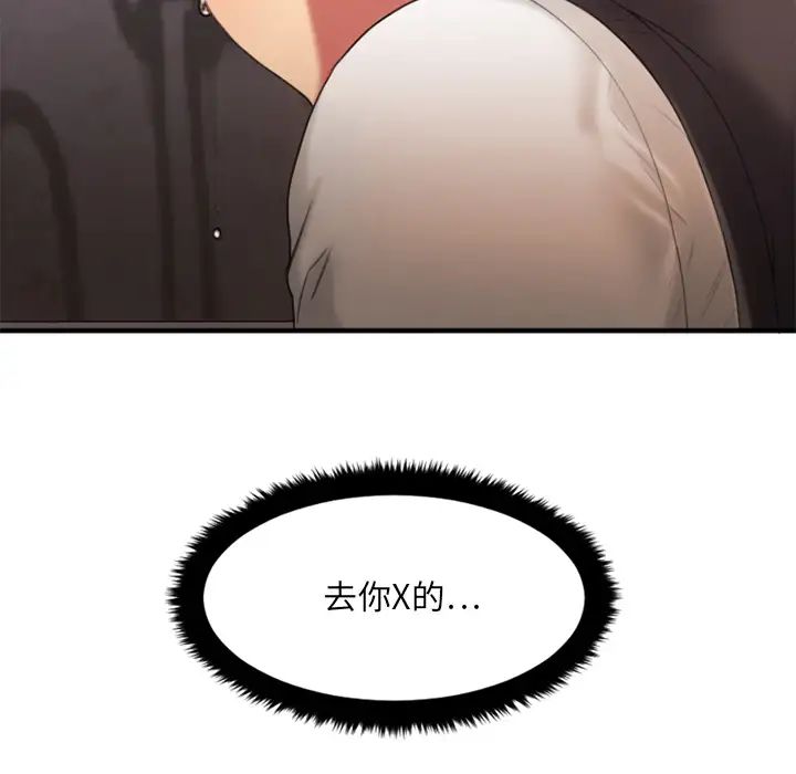 慾望食物鏈第2话