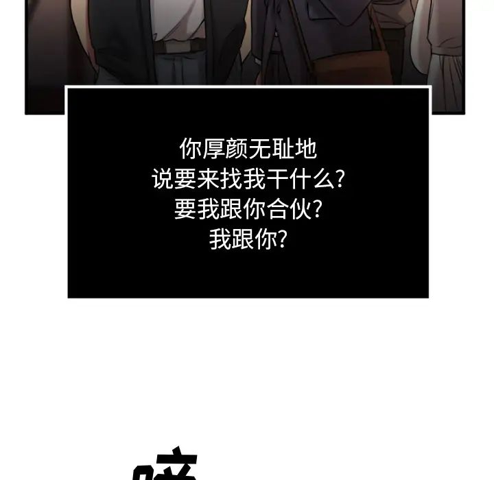 慾望食物链第2话