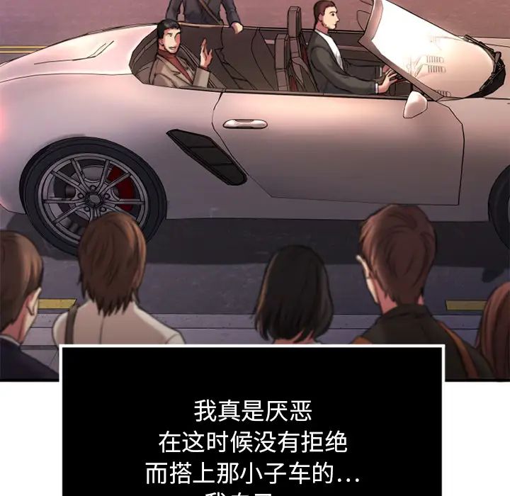 慾望食物鏈第2话