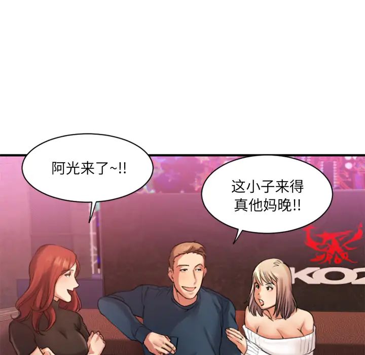 慾望食物鏈第2话