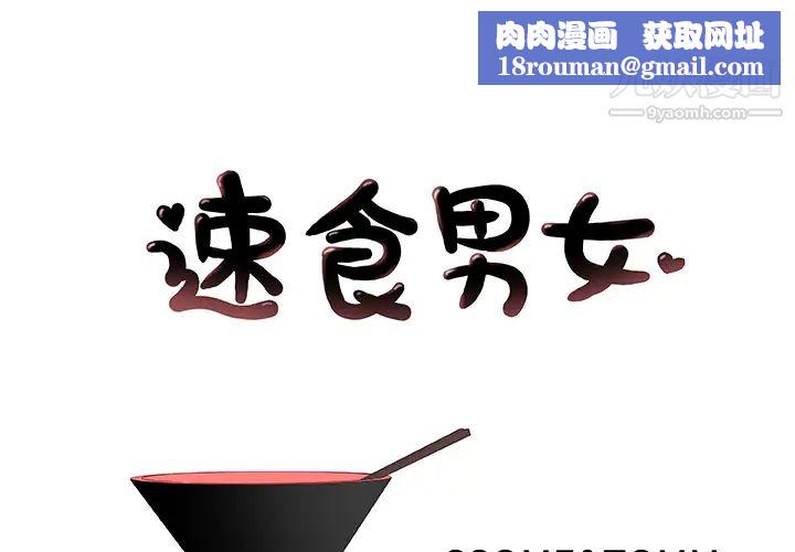 速食男女第15話
