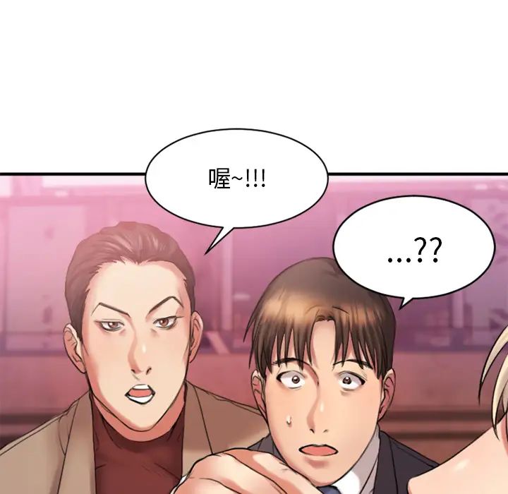 慾望食物链第2话