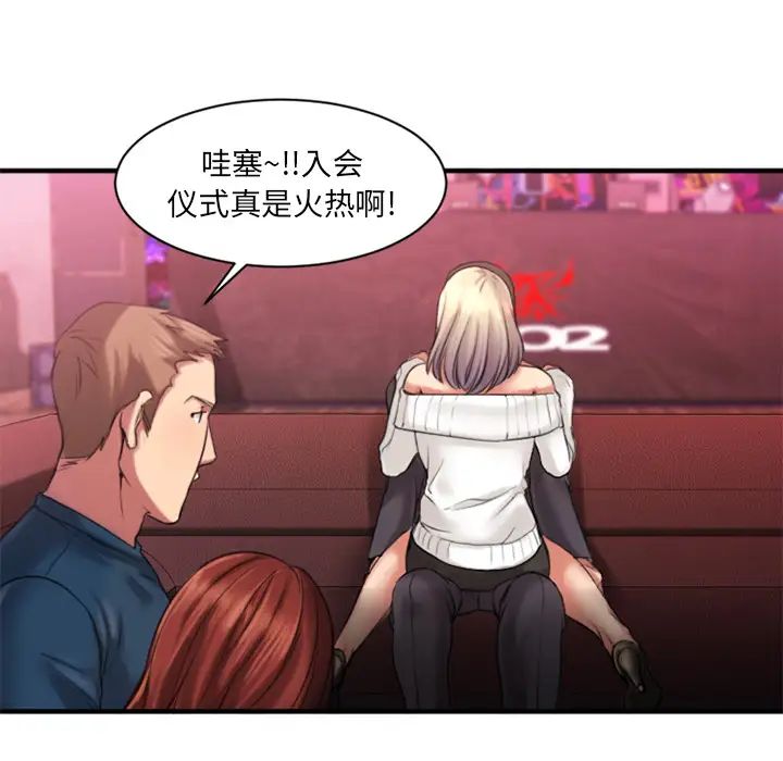 慾望食物链第2话