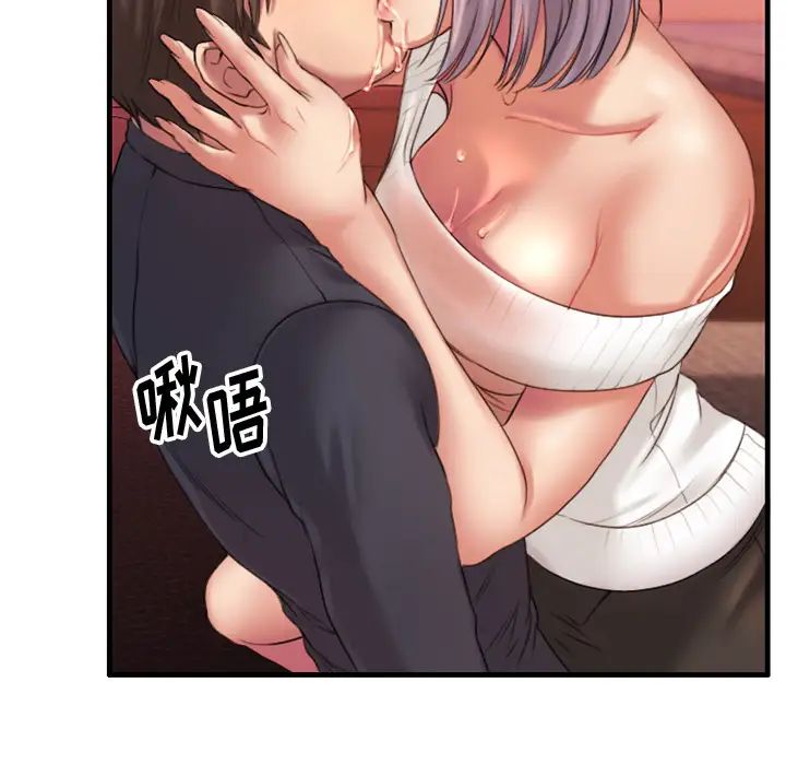 慾望食物链第2话