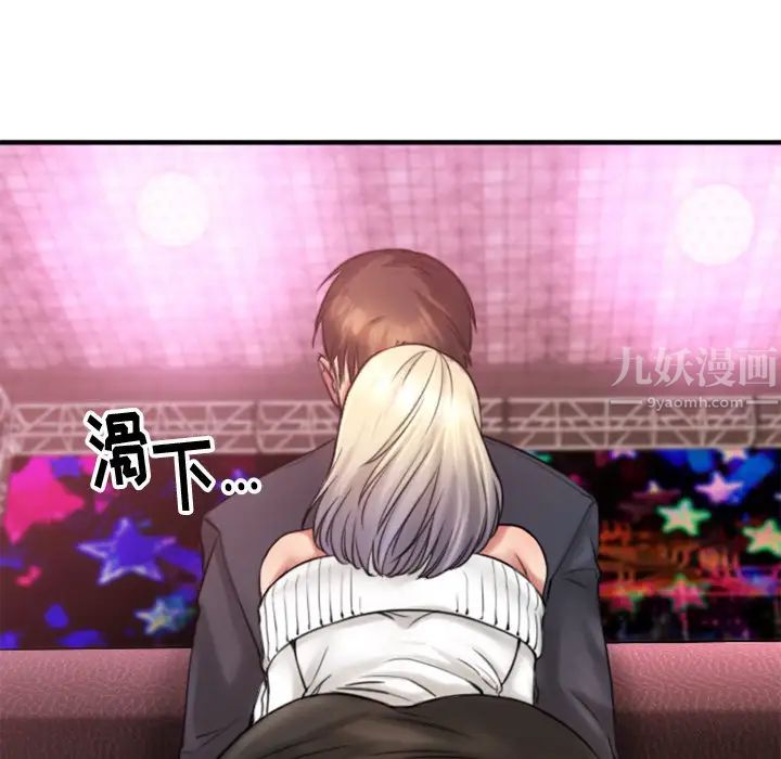 慾望食物链第2话