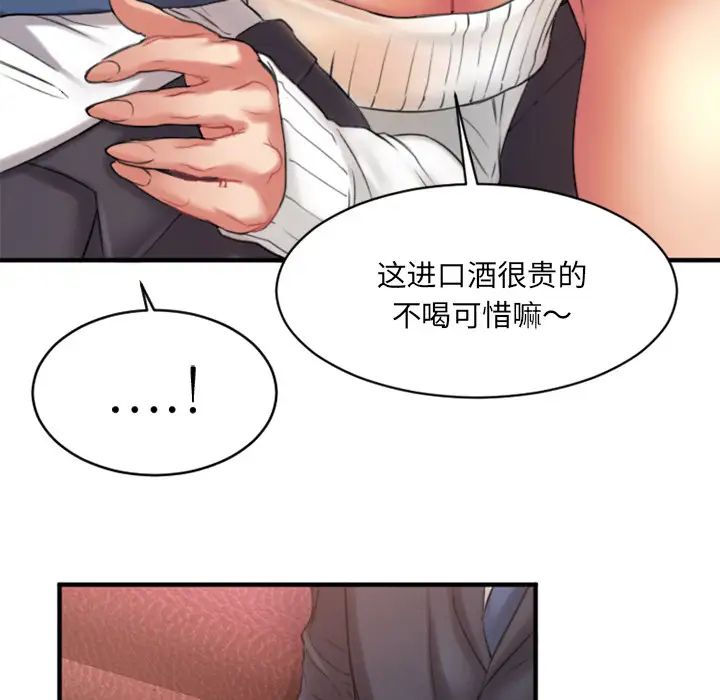 慾望食物鏈第2话