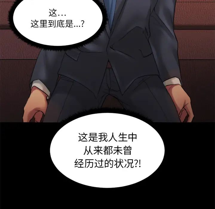 慾望食物链第2话