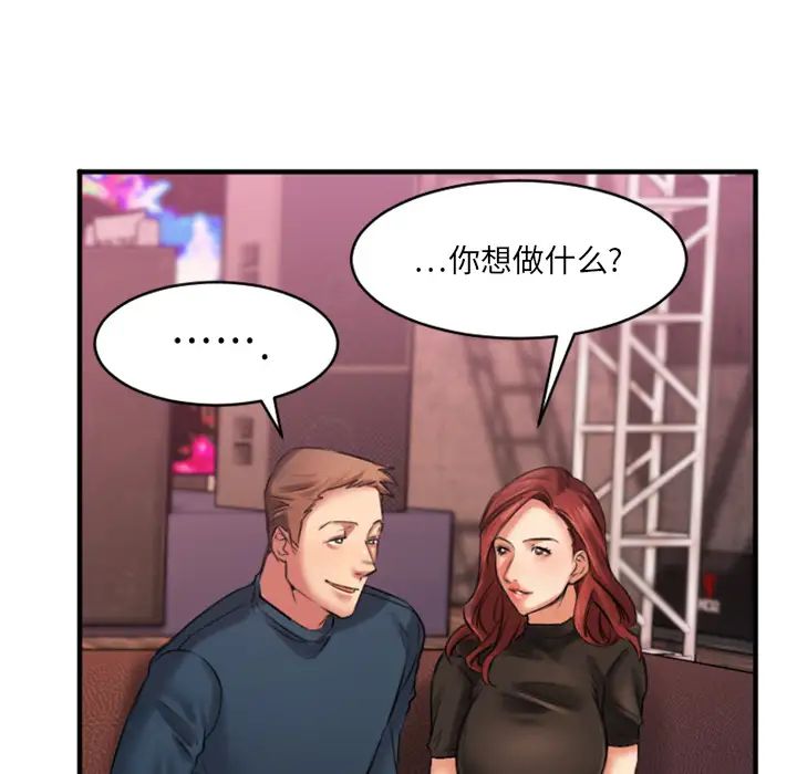 慾望食物链第2话