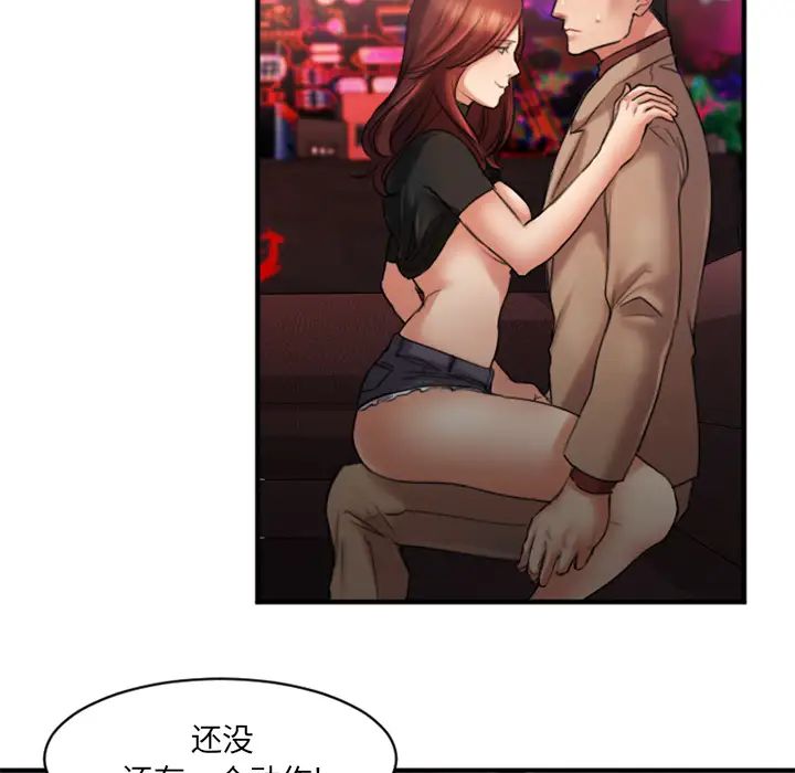 慾望食物鏈第2话