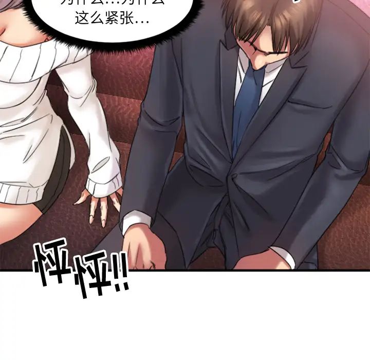 慾望食物链第2话