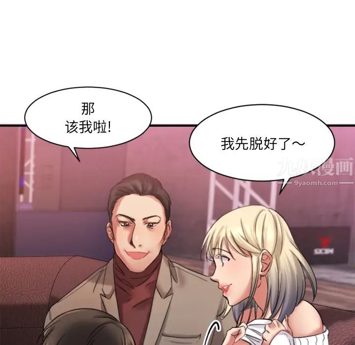 慾望食物链第2话