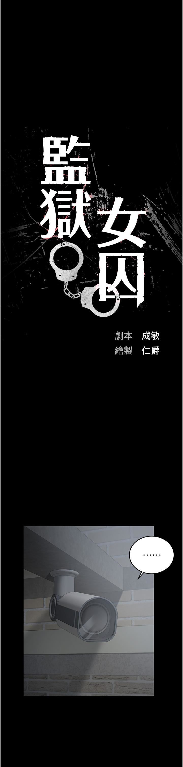 監獄女囚第21話-教訓唱秋妓者