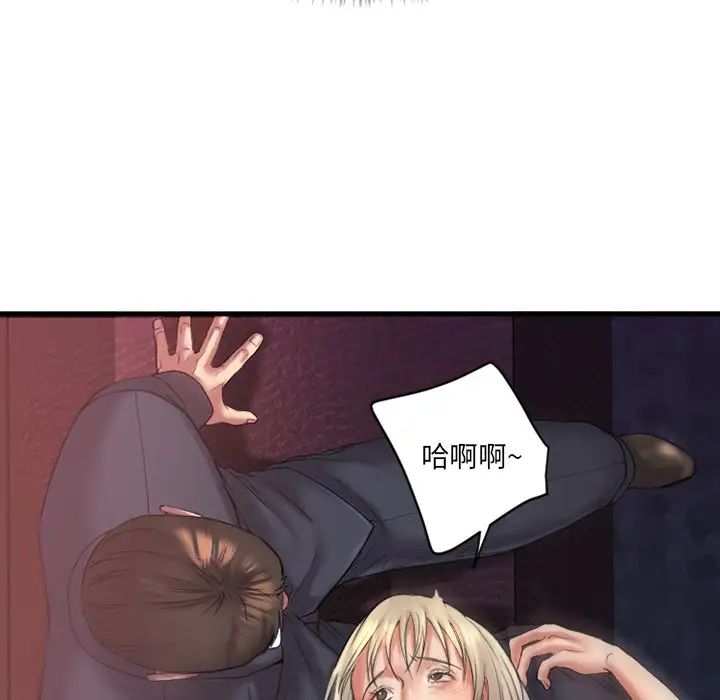 慾望食物链第3话