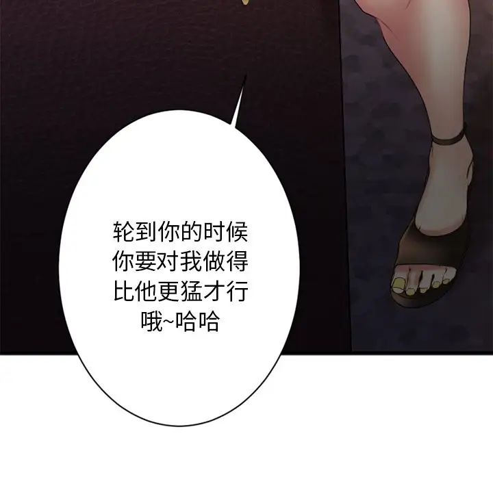 慾望食物链第3话