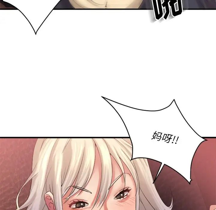 慾望食物鏈第3话