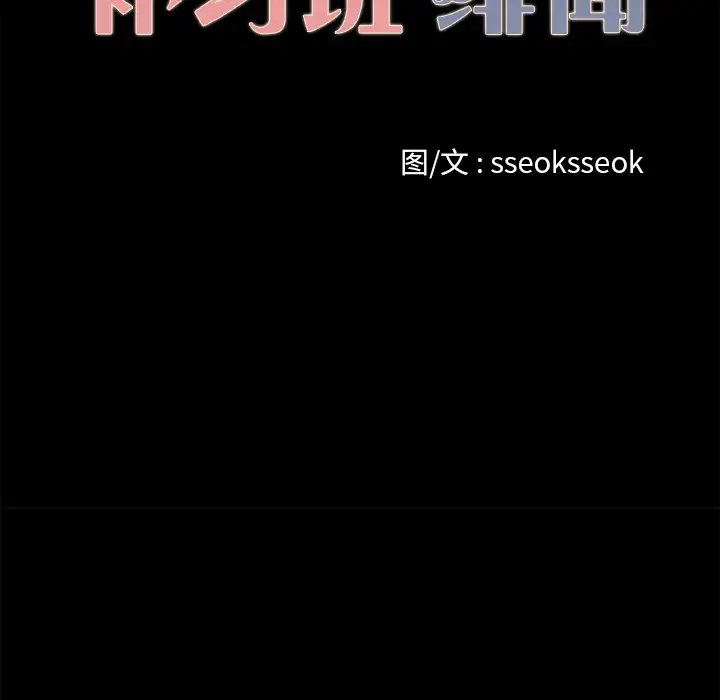 补习班绯闻第29话