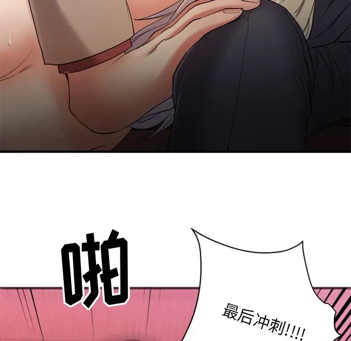 慾望食物链第3话