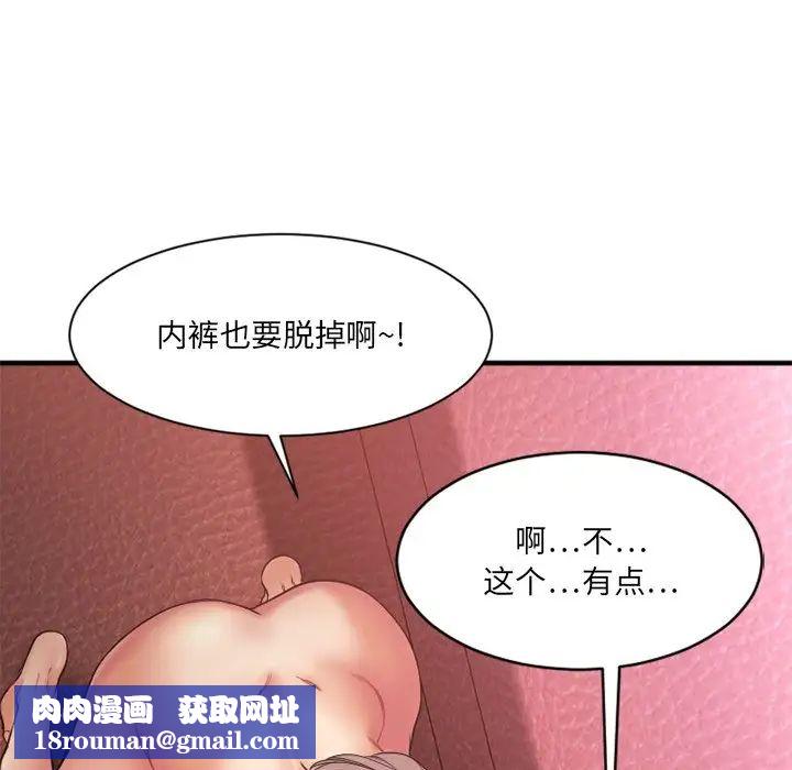 慾望食物链第3话