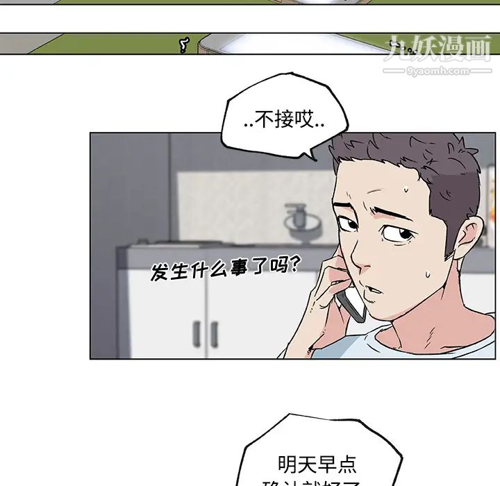 速食男女第16话