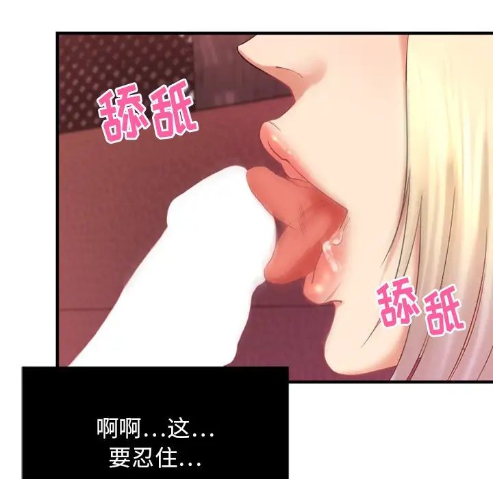 慾望食物链第3话