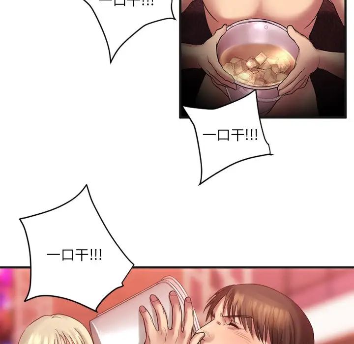 慾望食物链第3话