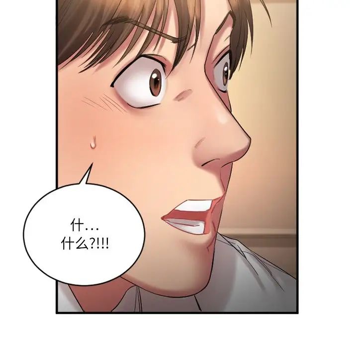 慾望食物链第4话