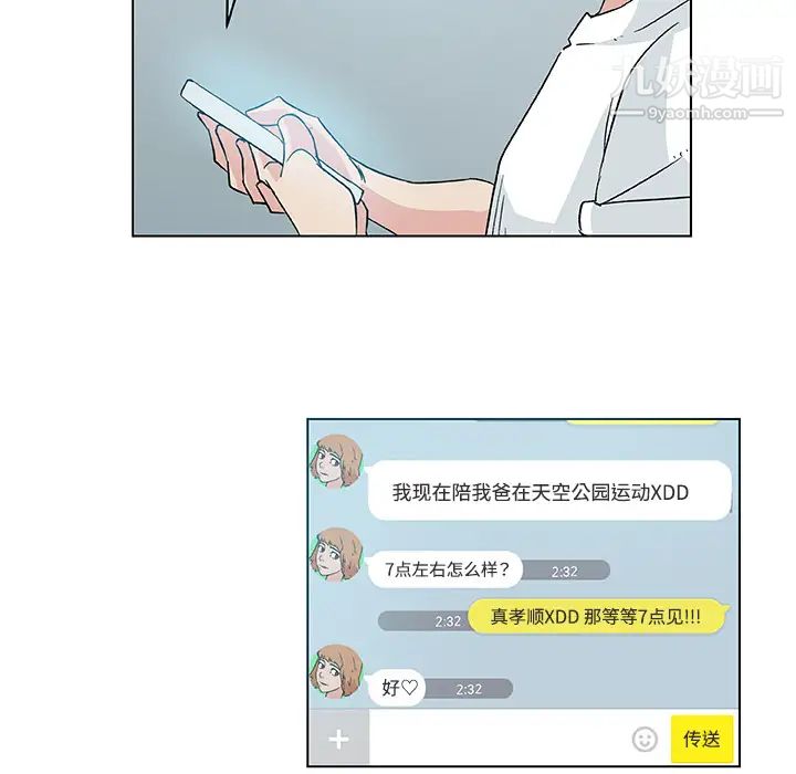 速食男女第17话