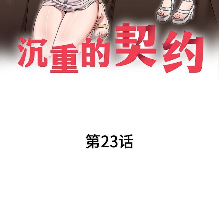沉重的契约第23话