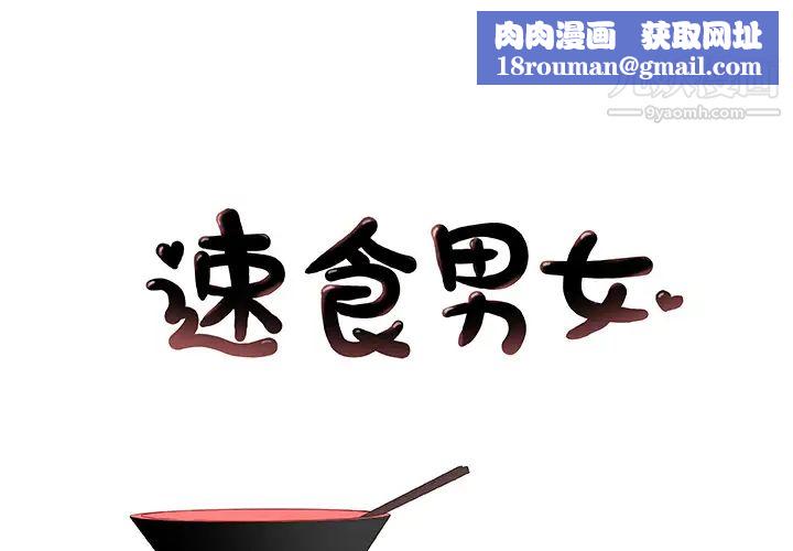 速食男女第18话