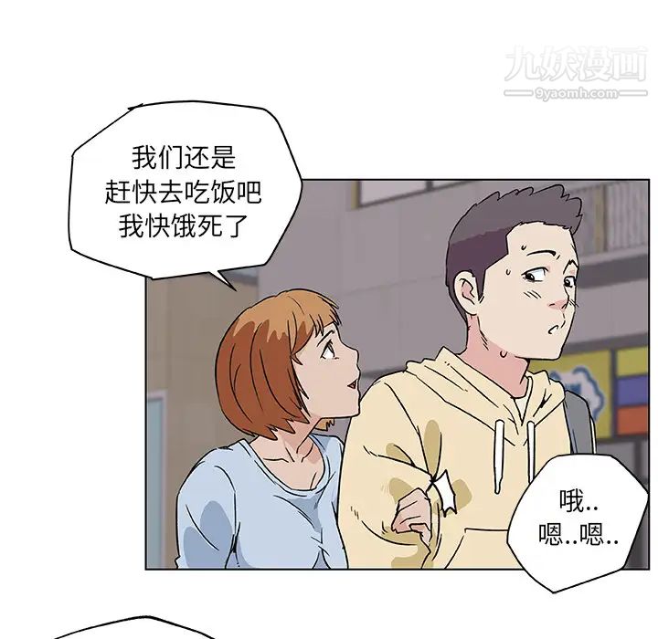 速食男女第18話