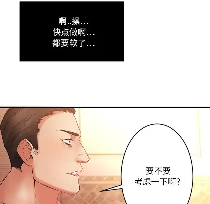 慾望食物链第4话