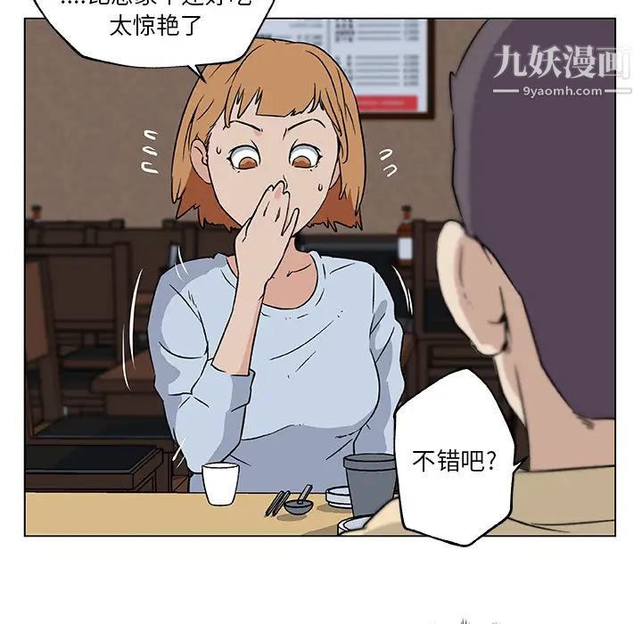 速食男女第18話