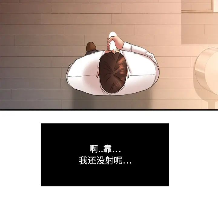 慾望食物鏈第4话