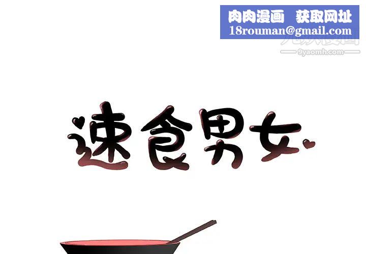 速食男女第19话