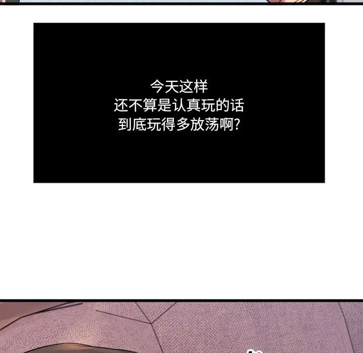 慾望食物链第4话