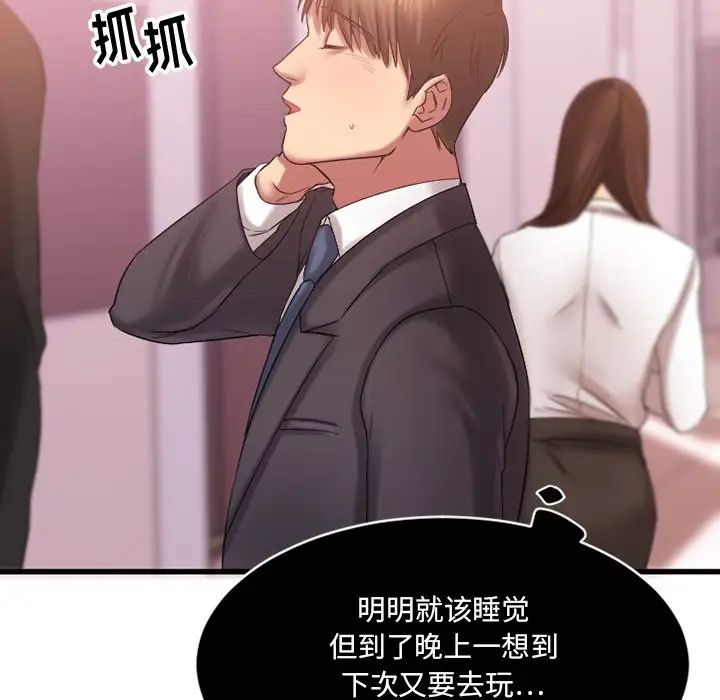 慾望食物链第5话