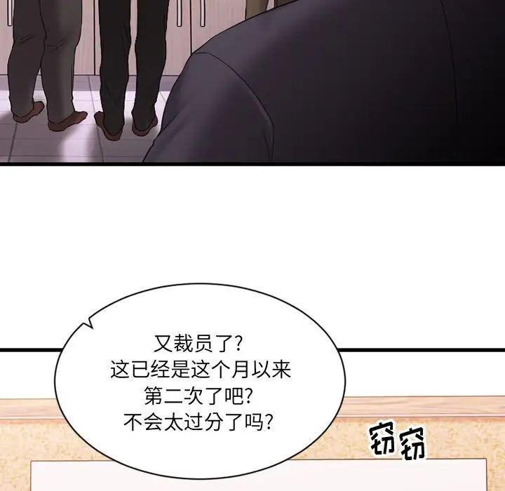 慾望食物链第5话