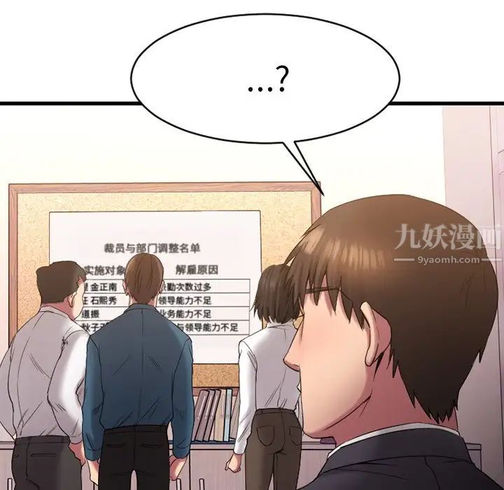 慾望食物鏈第5话