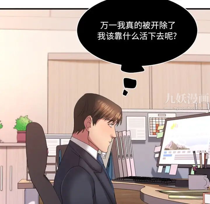 慾望食物鏈第5话