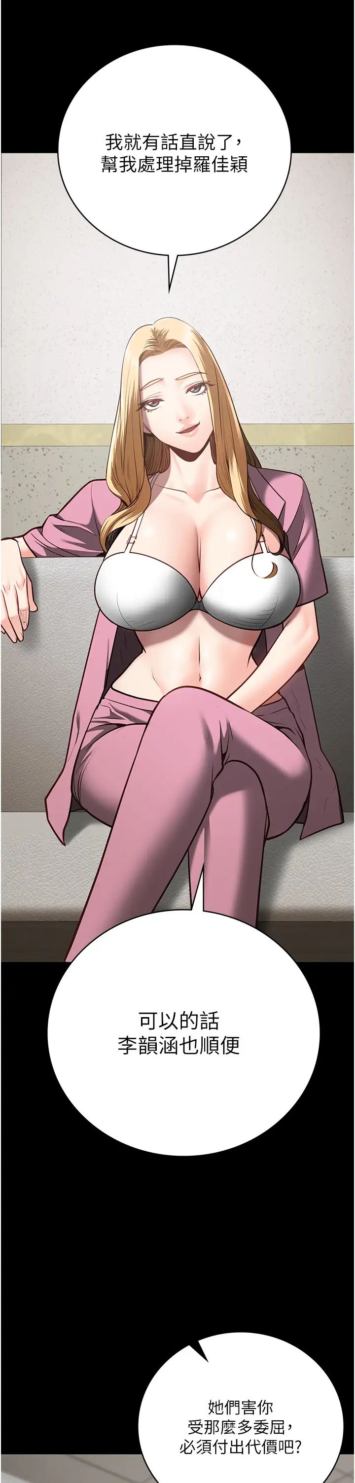 監獄女囚第26話-隱藏版稀世珍鮑