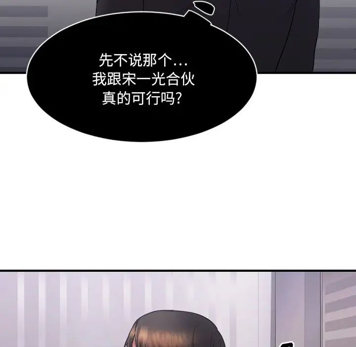 慾望食物鏈第5话