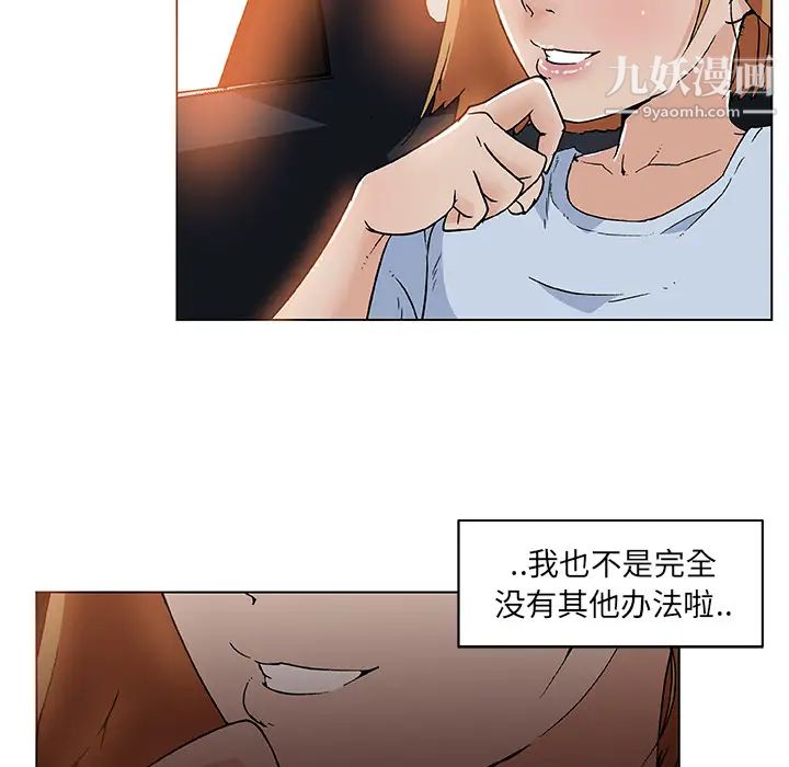 速食男女第19話