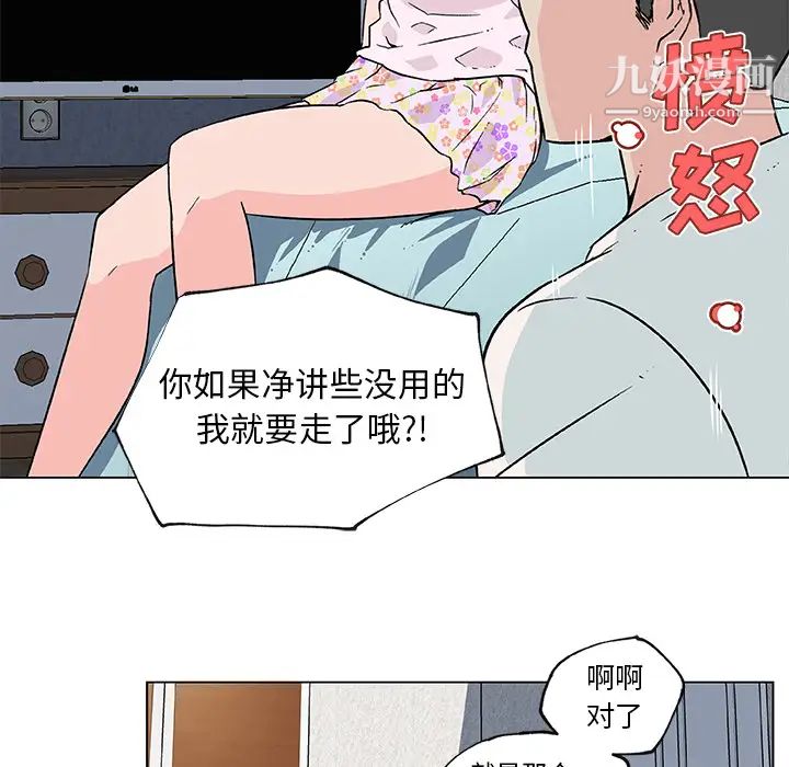 速食男女第20话