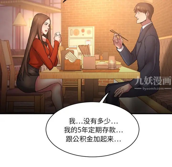 慾望食物链第5话