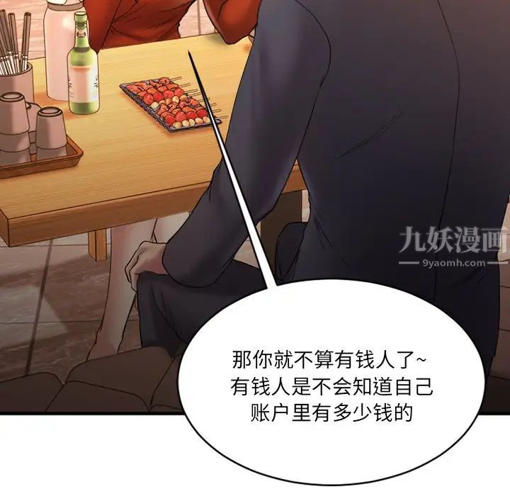 慾望食物鏈第5话