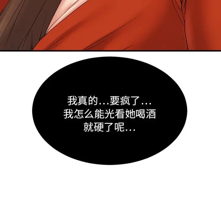 慾望食物鏈第5话