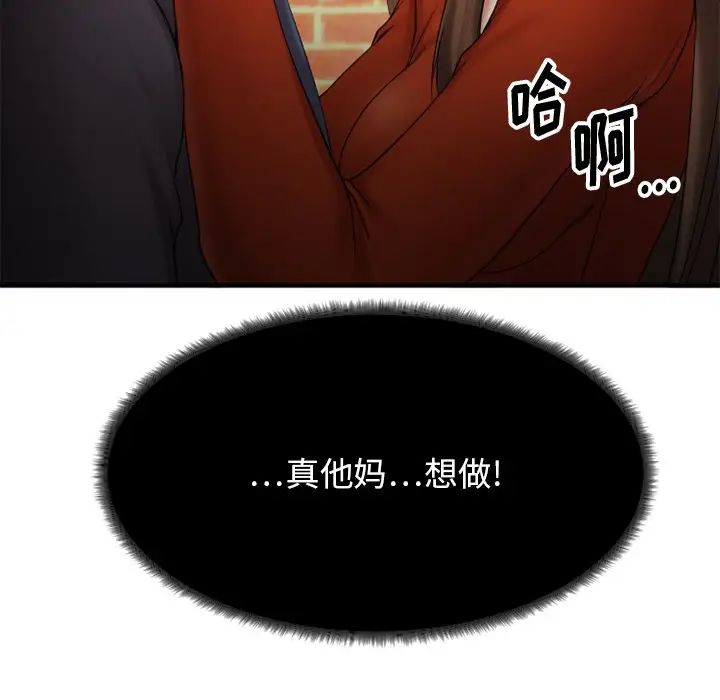 慾望食物鏈第5话