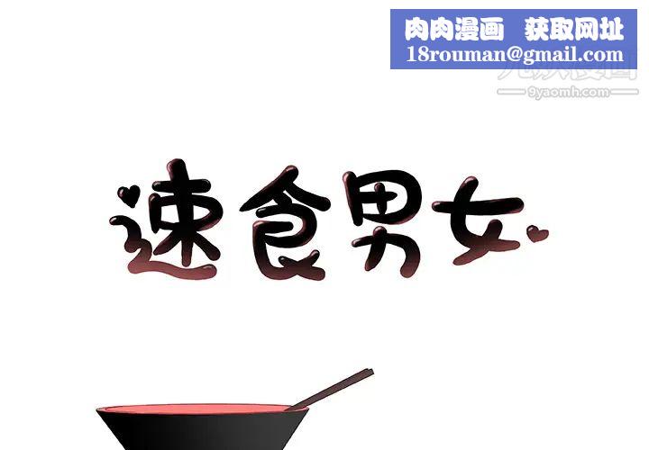 速食男女第21话