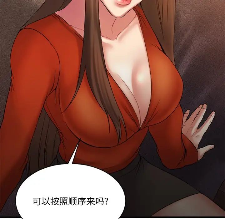 慾望食物鏈第6话