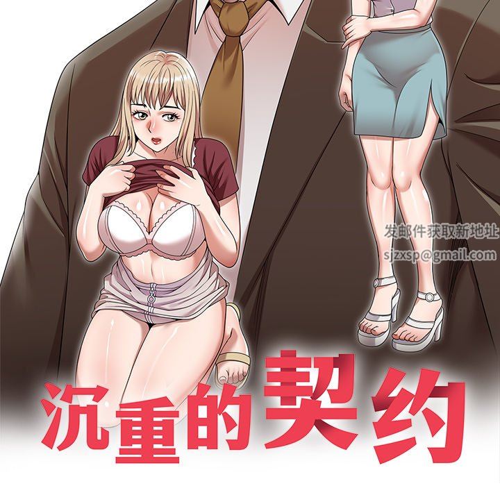 沉重的契約第25話